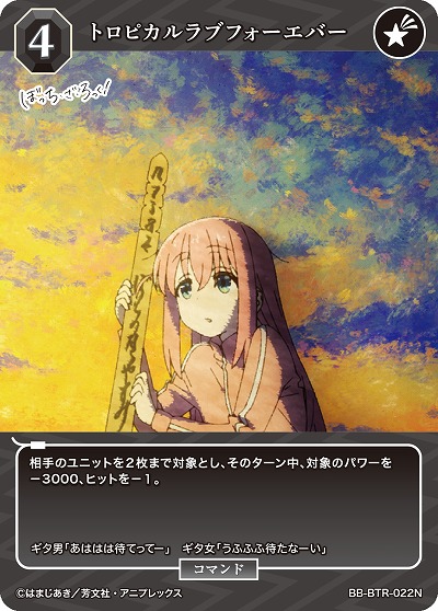 トロピカルラブフォーエバー 【BB/BTR/022N】